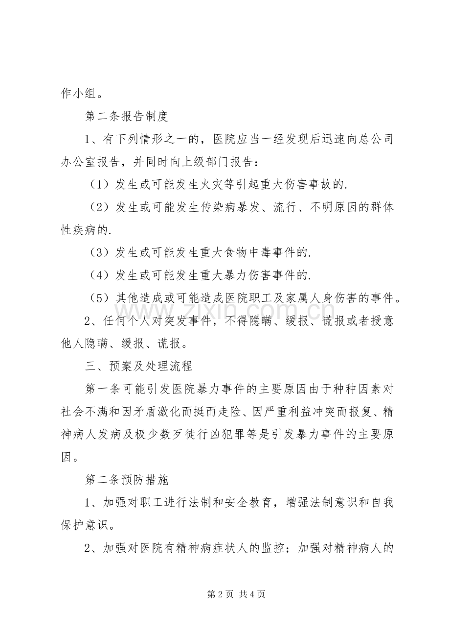 社区社会治安综合治理突发事件应急预案 .docx_第2页