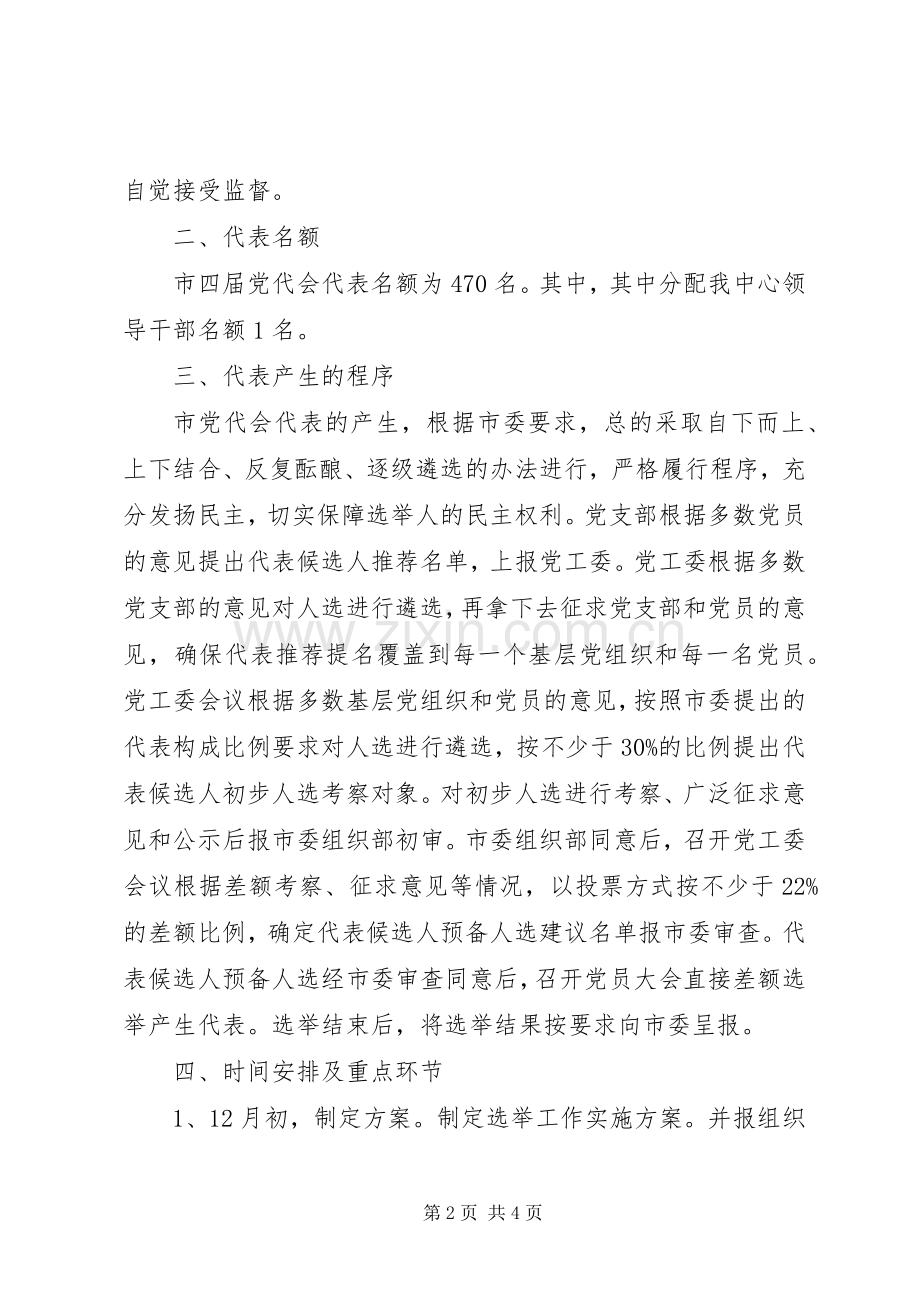 行政服务中心党代会工作实施方案.docx_第2页