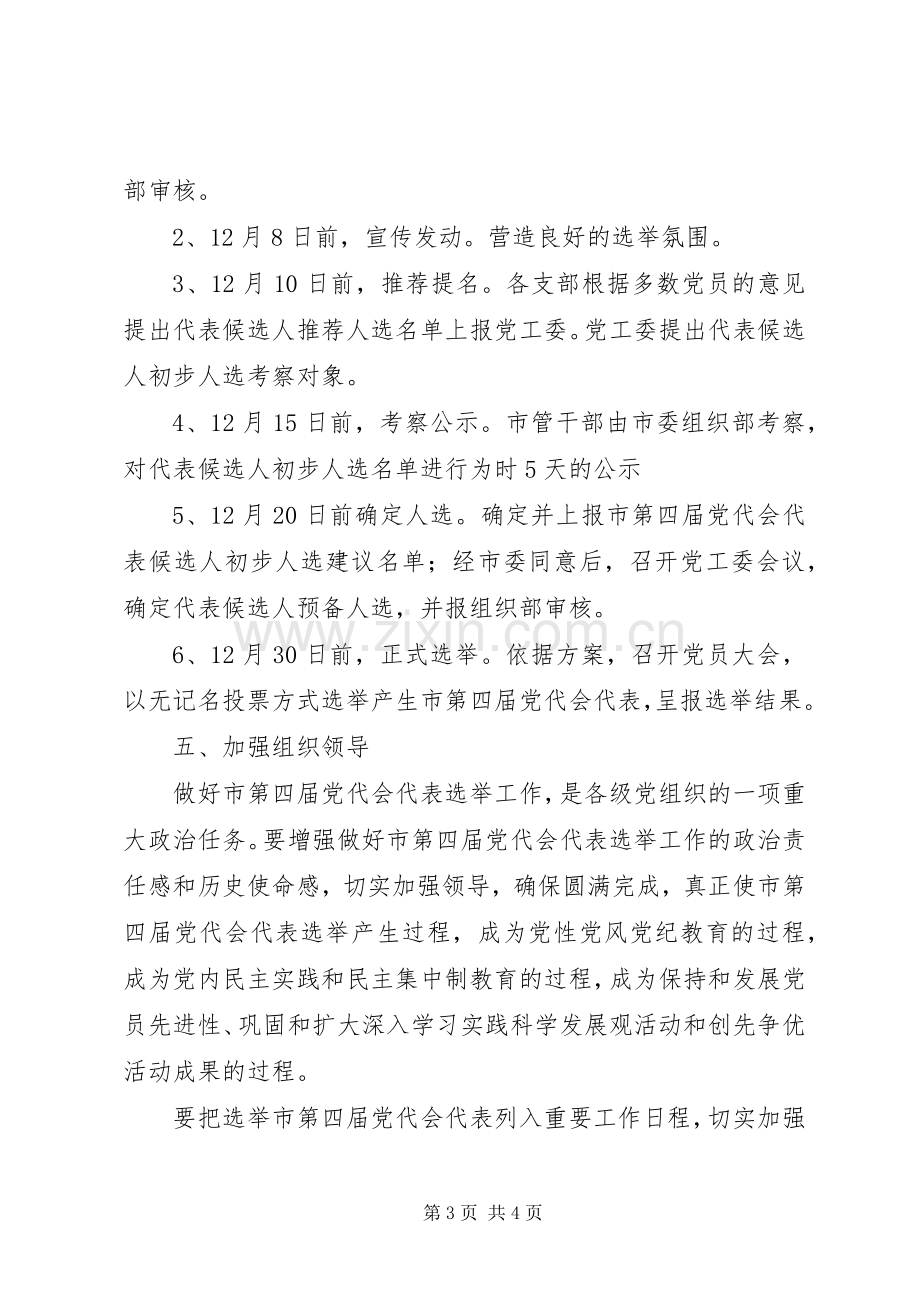 行政服务中心党代会工作实施方案.docx_第3页