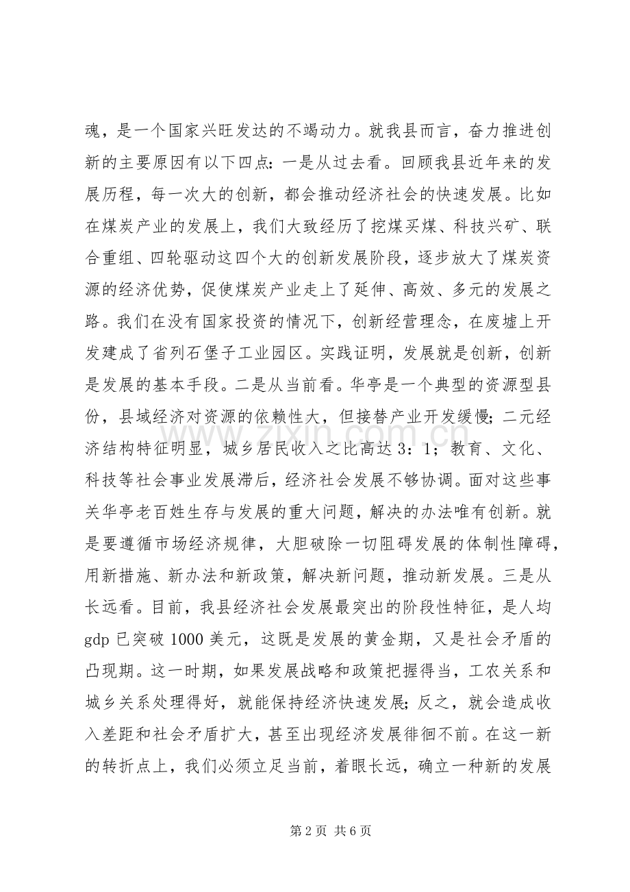 在全县三级干部大会上的发言稿（二）.docx_第2页