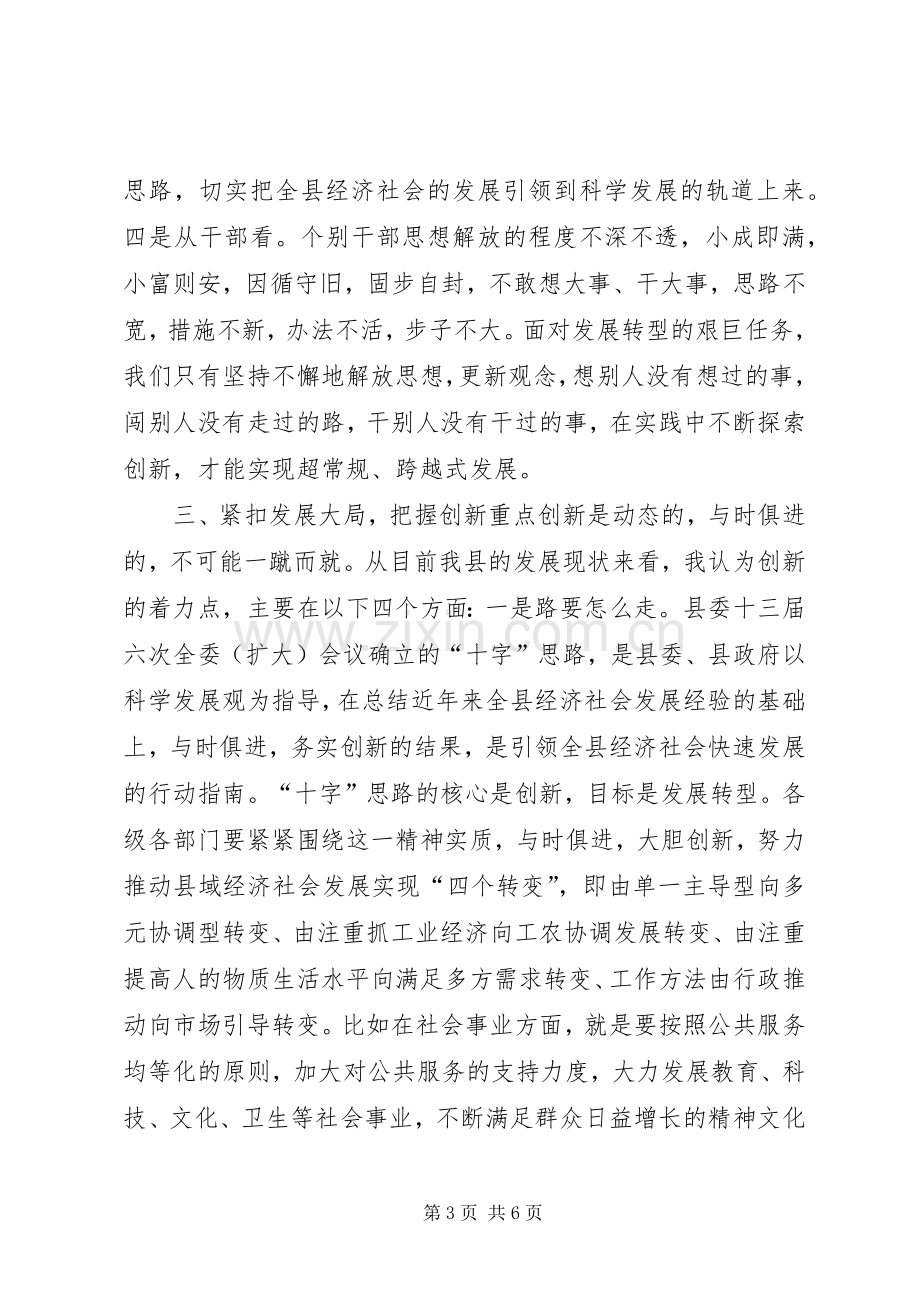 在全县三级干部大会上的发言稿（二）.docx_第3页