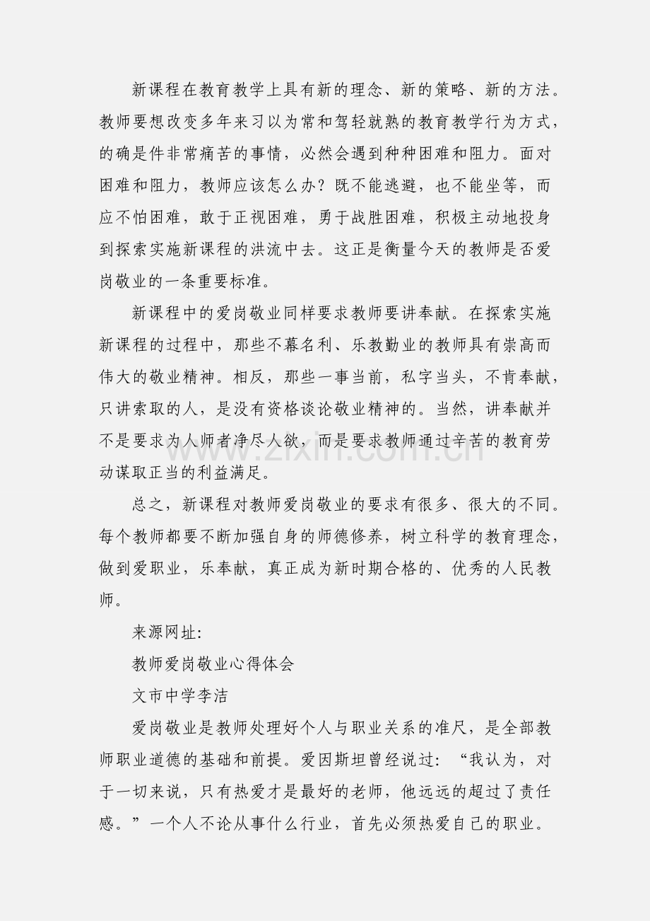 教师爱岗敬业体会.docx_第3页