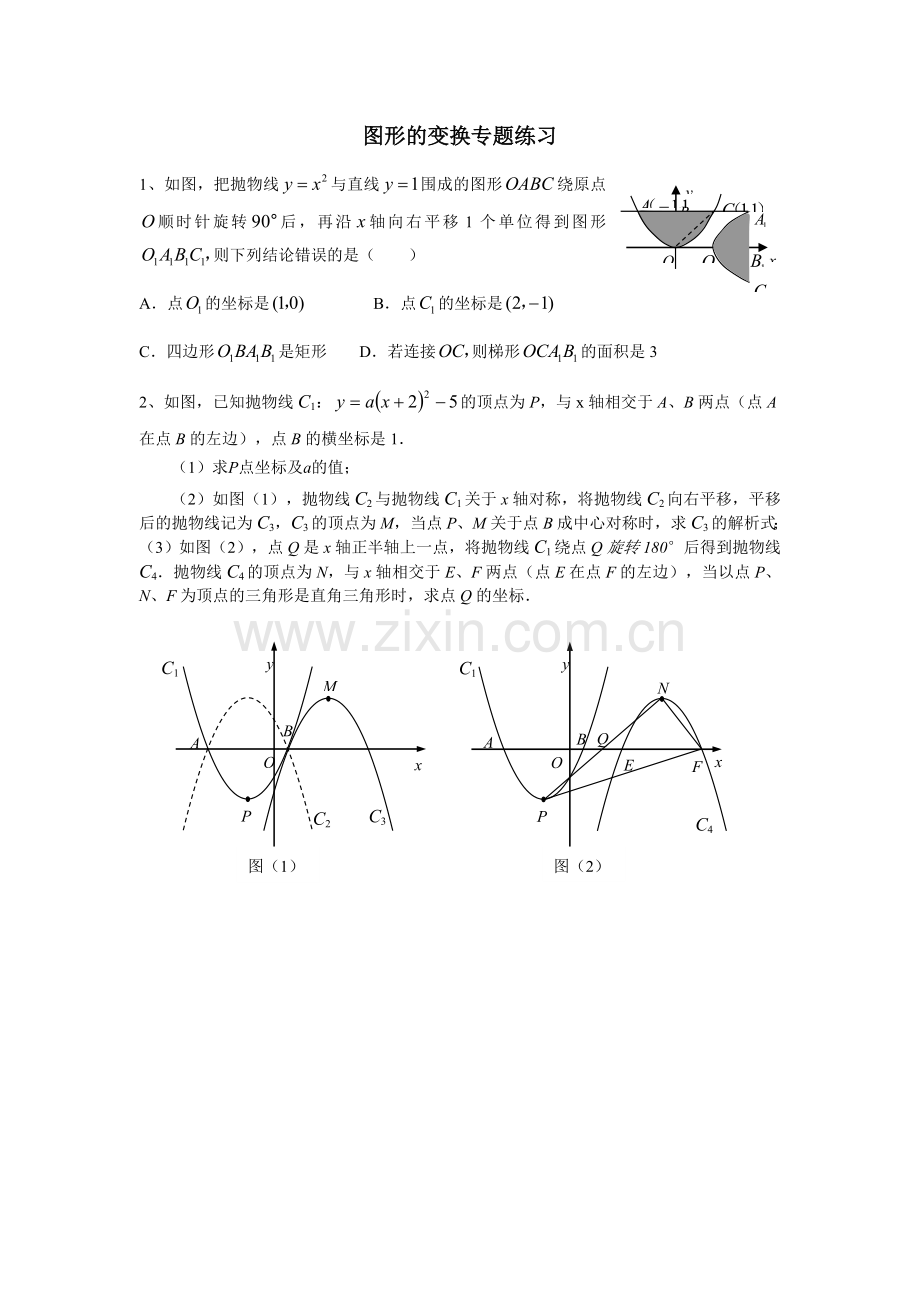 图形的变换专题练习.doc_第1页