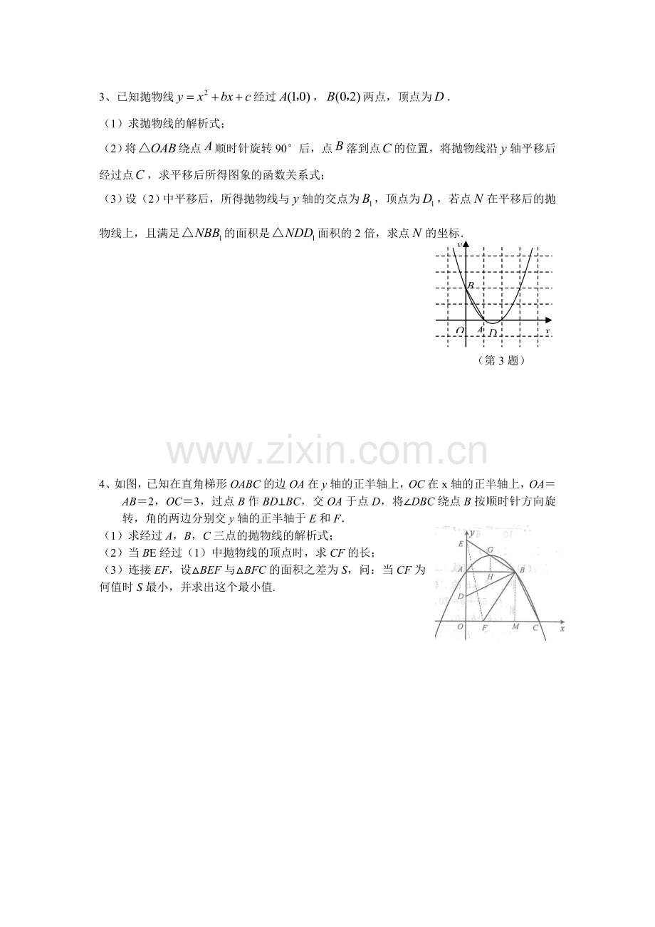 图形的变换专题练习.doc_第2页