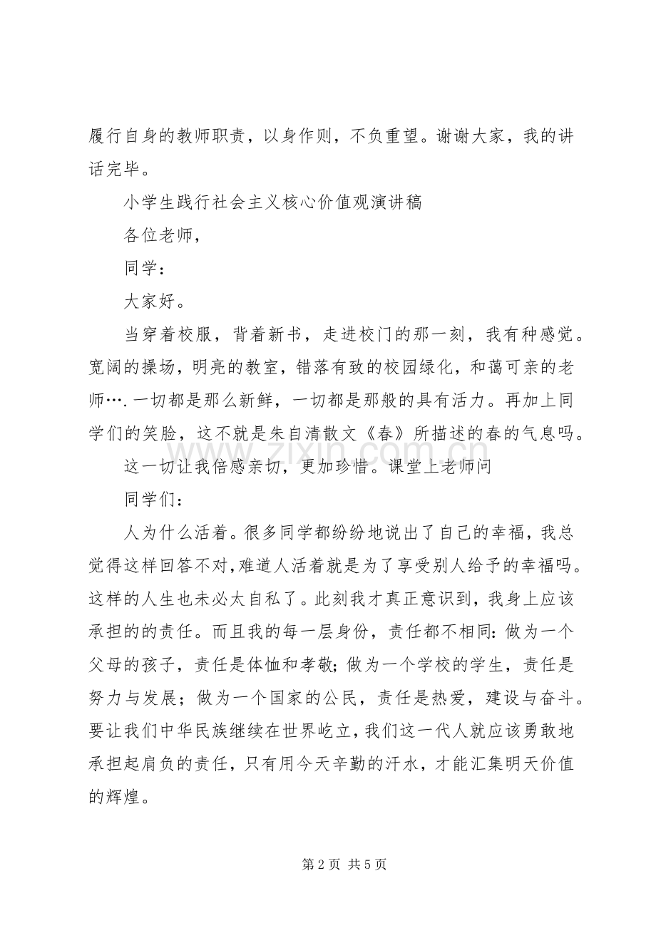 演讲稿(我为核心价值观代言).docx_第2页