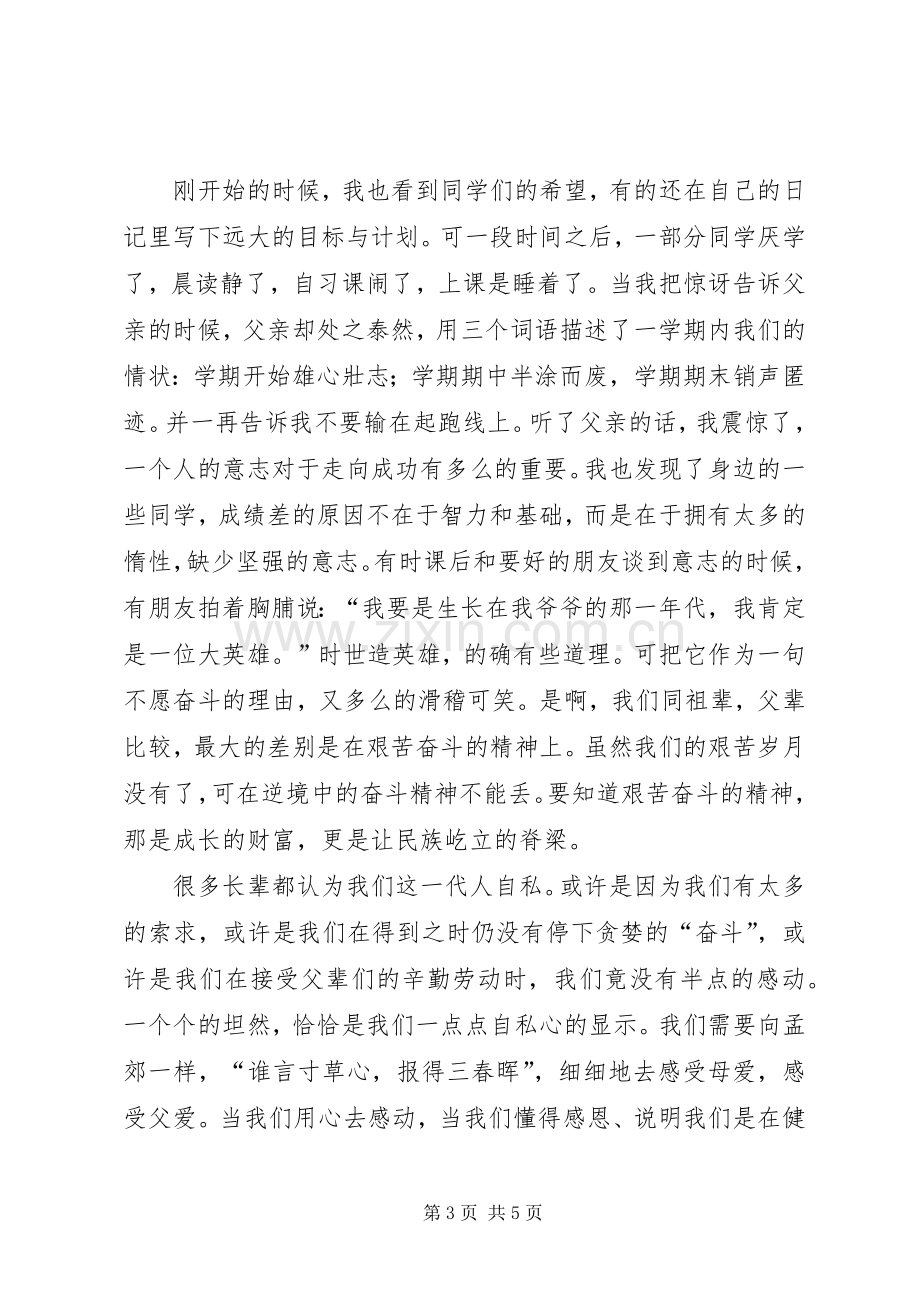 演讲稿(我为核心价值观代言).docx_第3页