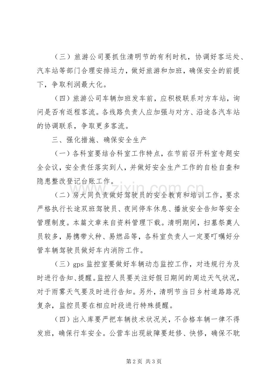 清明节客运站安全应急预案.docx_第2页