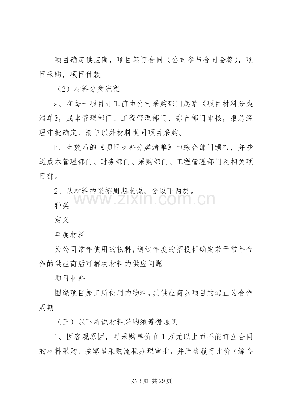 关于物资采购实施方案.docx_第3页