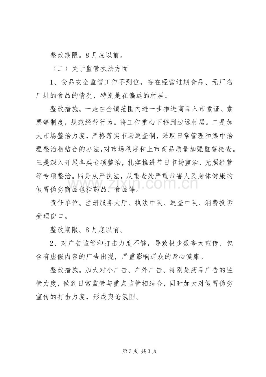 工商所民主评议政风行风整改实施方案.docx_第3页