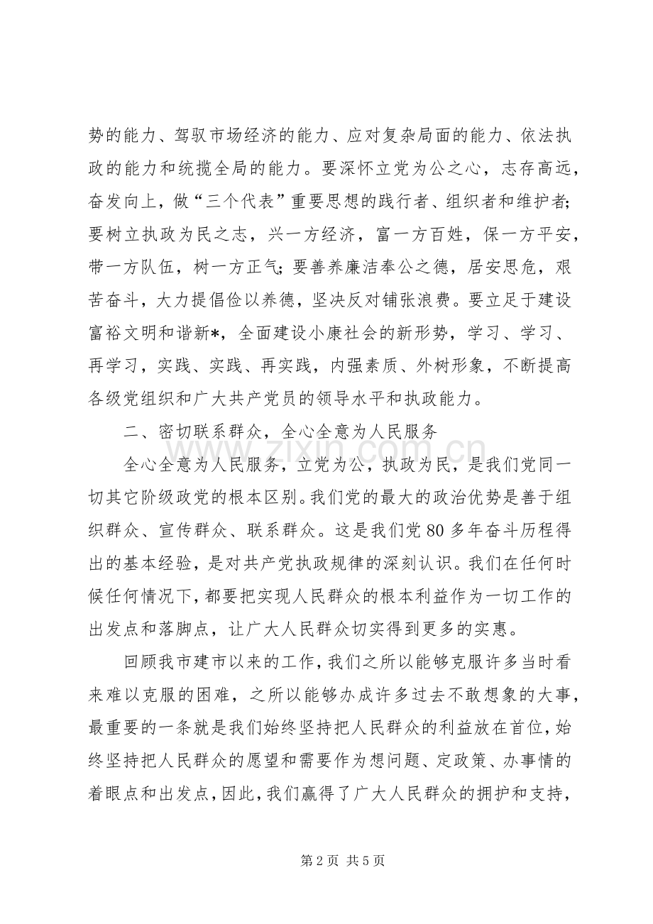 优秀共产党员代表座谈会讲话.docx_第2页