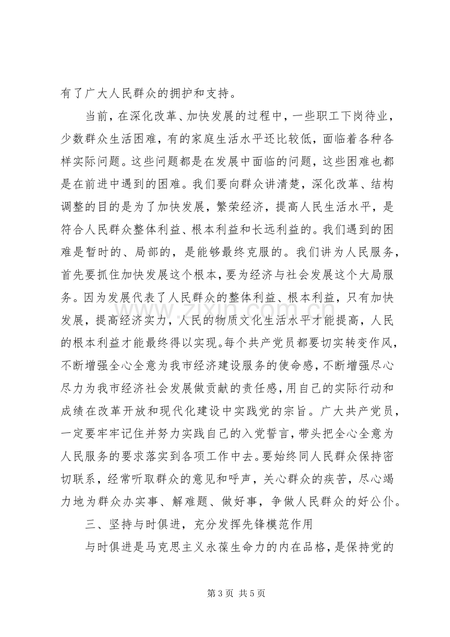 优秀共产党员代表座谈会讲话.docx_第3页