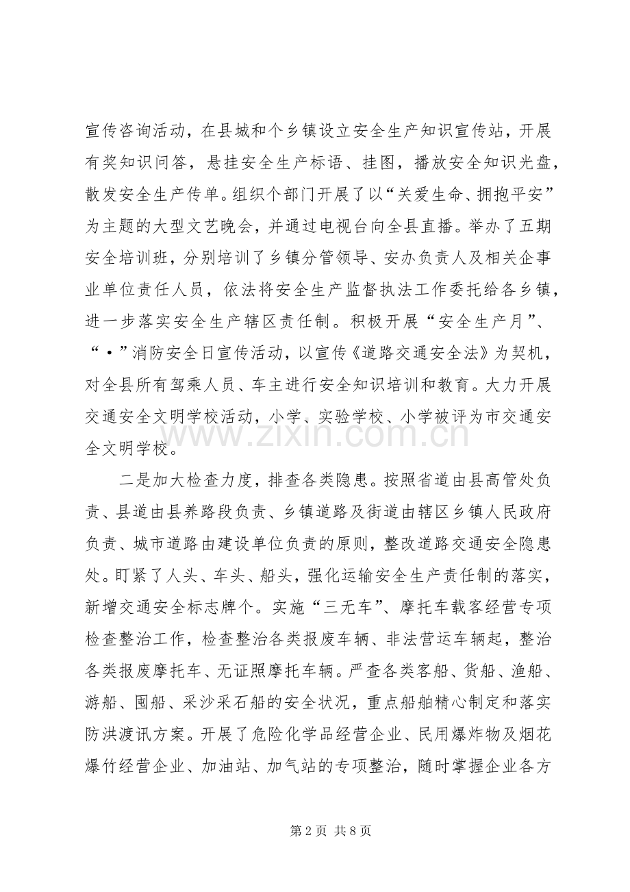 在全市安全生产工作会上的发言.docx_第2页