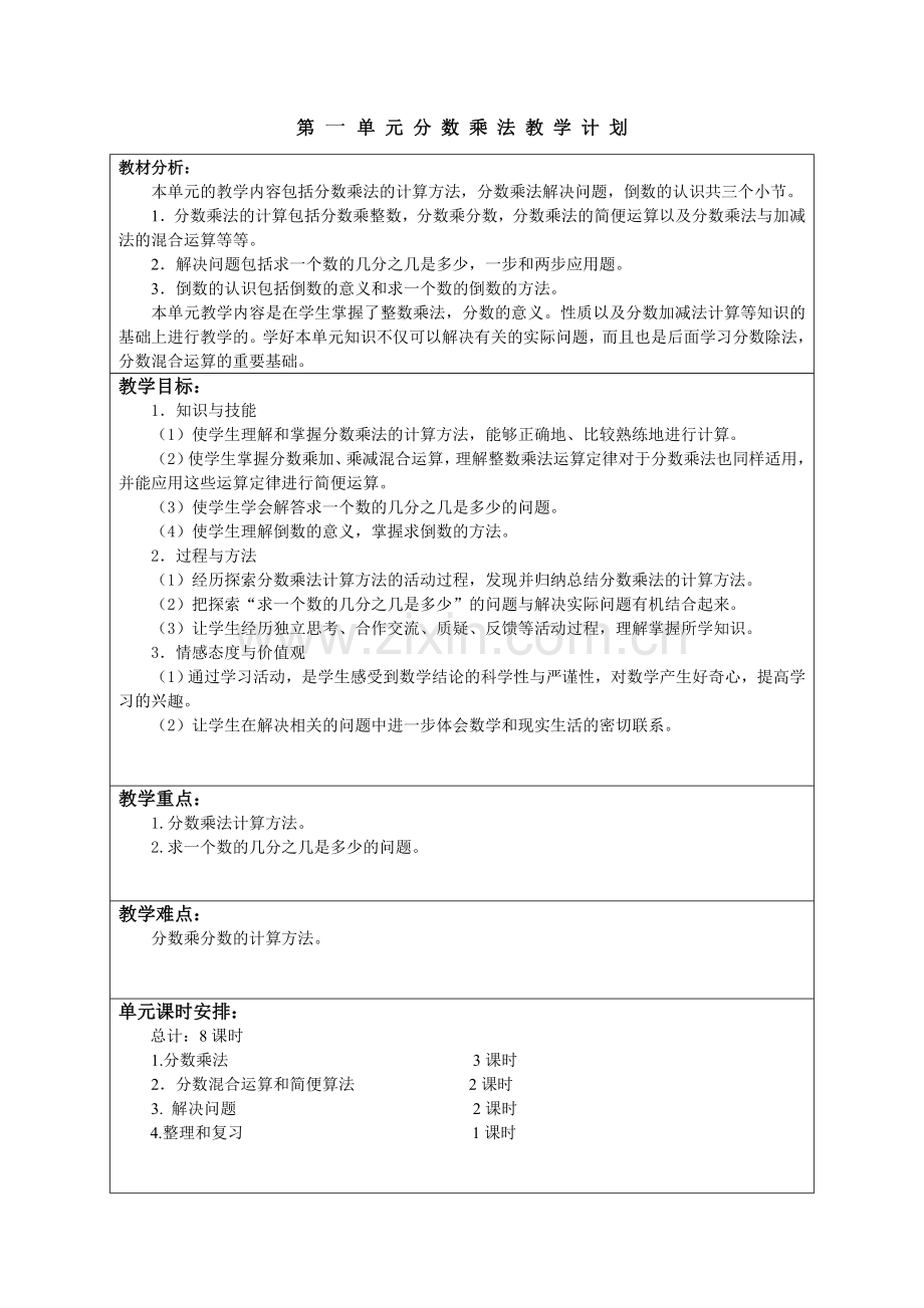 六年级数学上册分数乘法导学案.doc_第1页