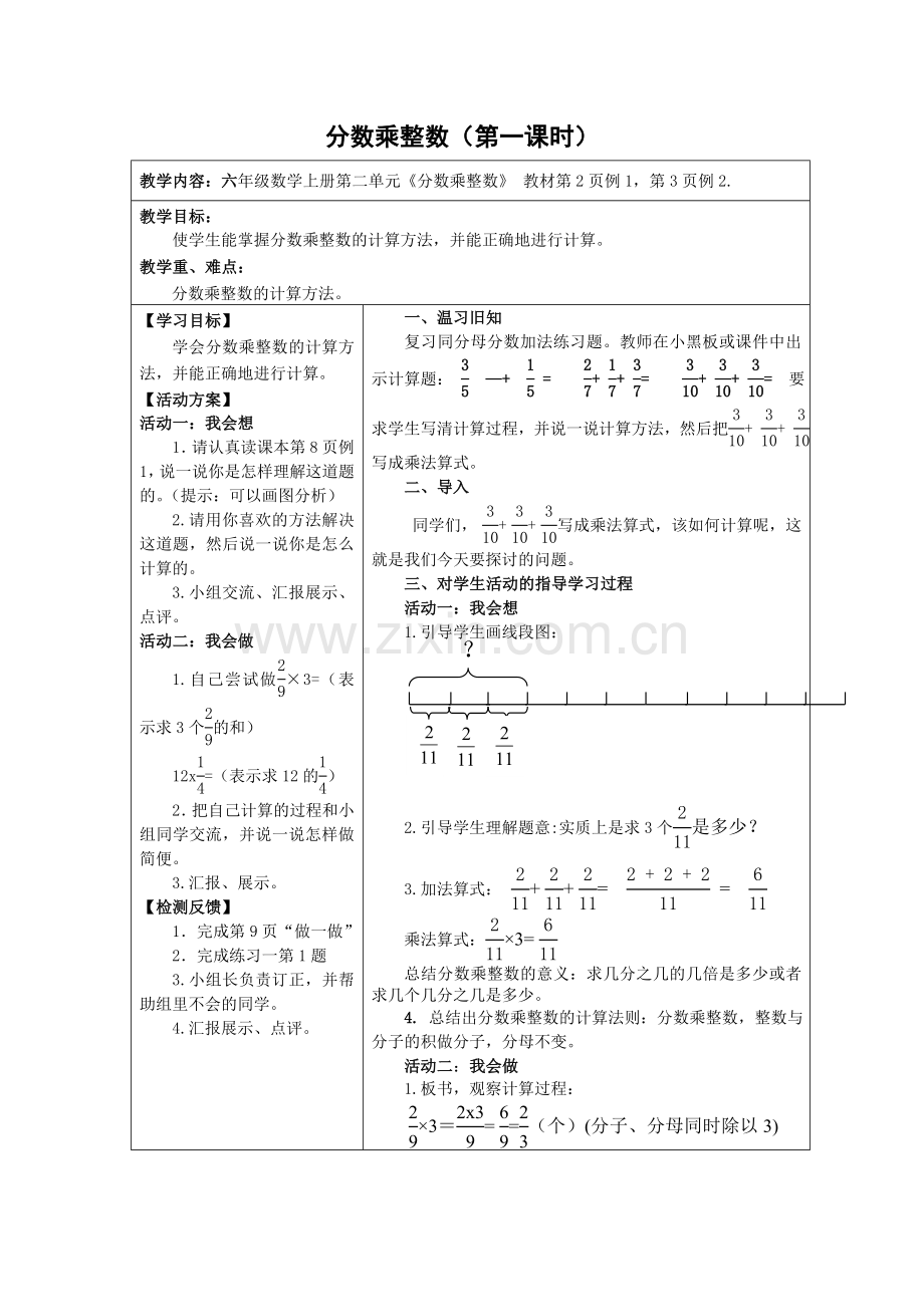 六年级数学上册分数乘法导学案.doc_第2页