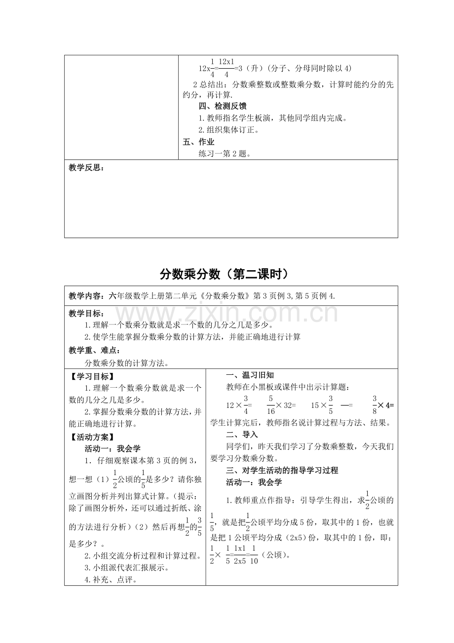 六年级数学上册分数乘法导学案.doc_第3页