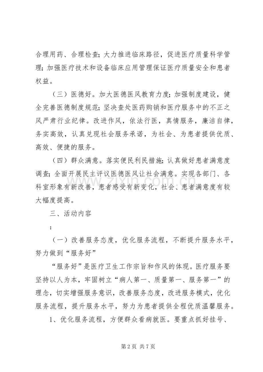 乡镇医院三好一满意活动实施方案.docx_第2页