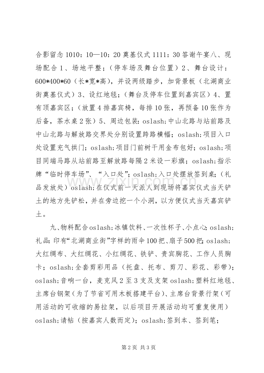 商业街奠基仪式活动实施方案 .docx_第2页