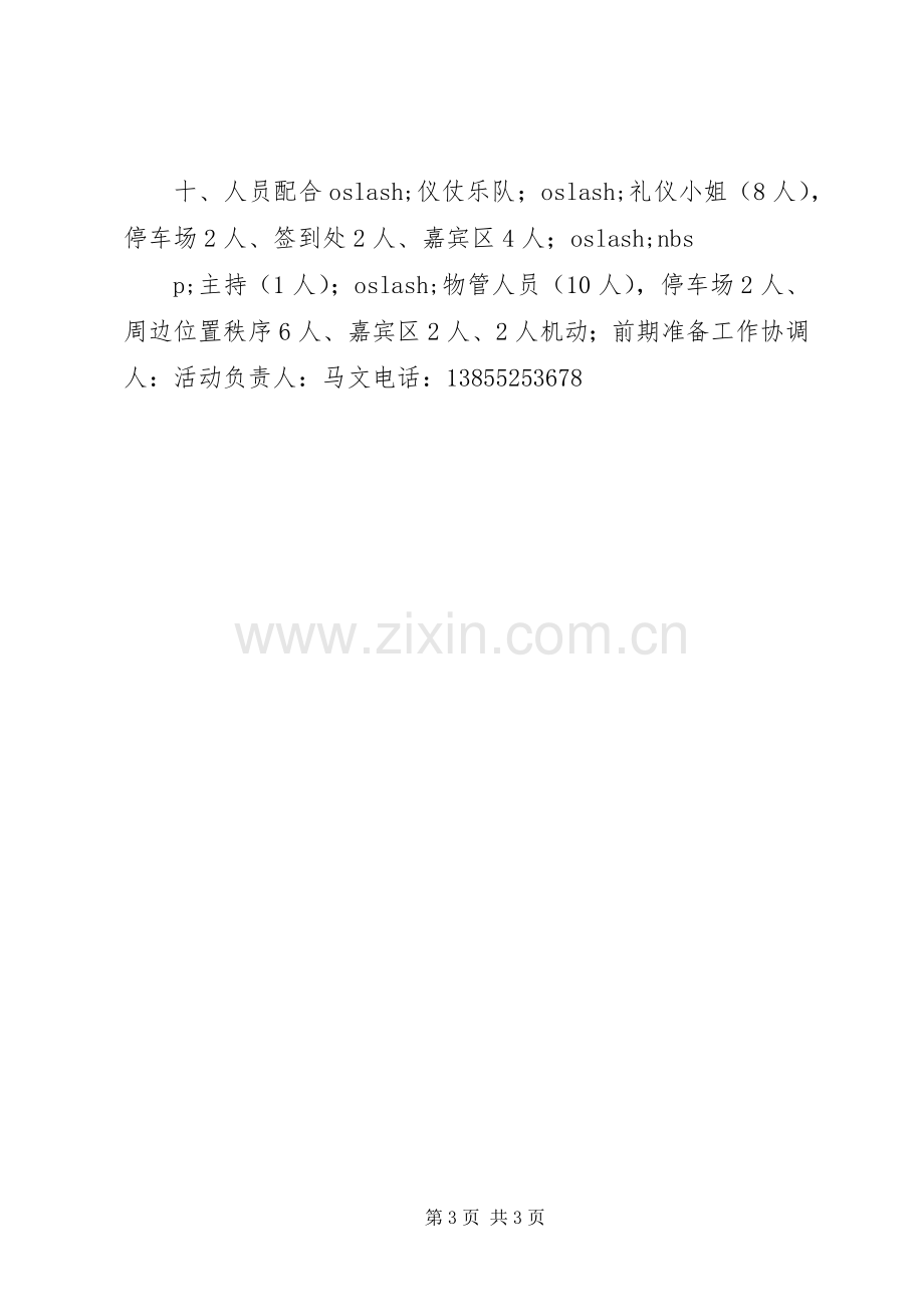 商业街奠基仪式活动实施方案 .docx_第3页