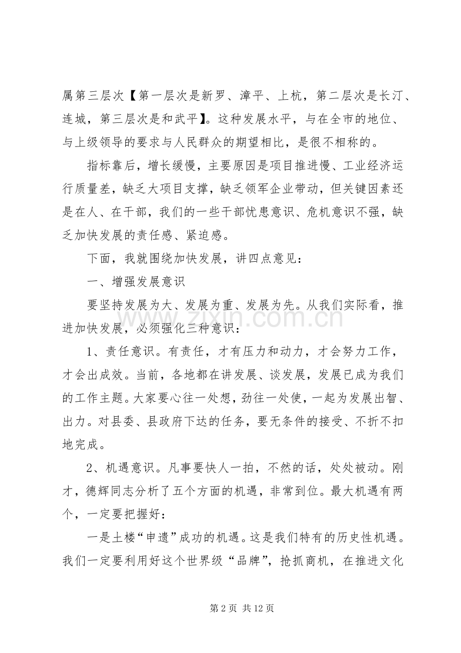 县委经济运行管理发言.docx_第2页