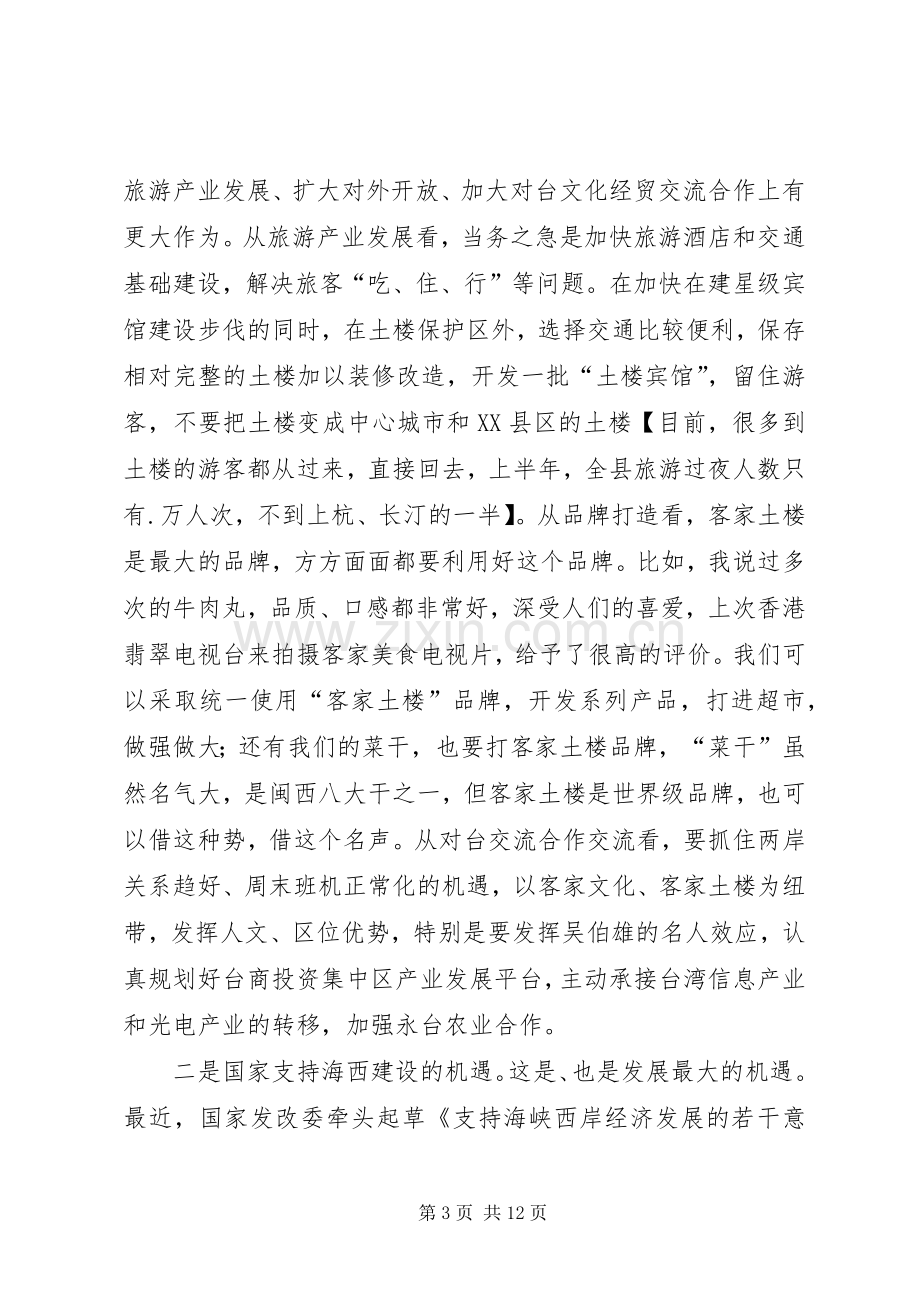 县委经济运行管理发言.docx_第3页