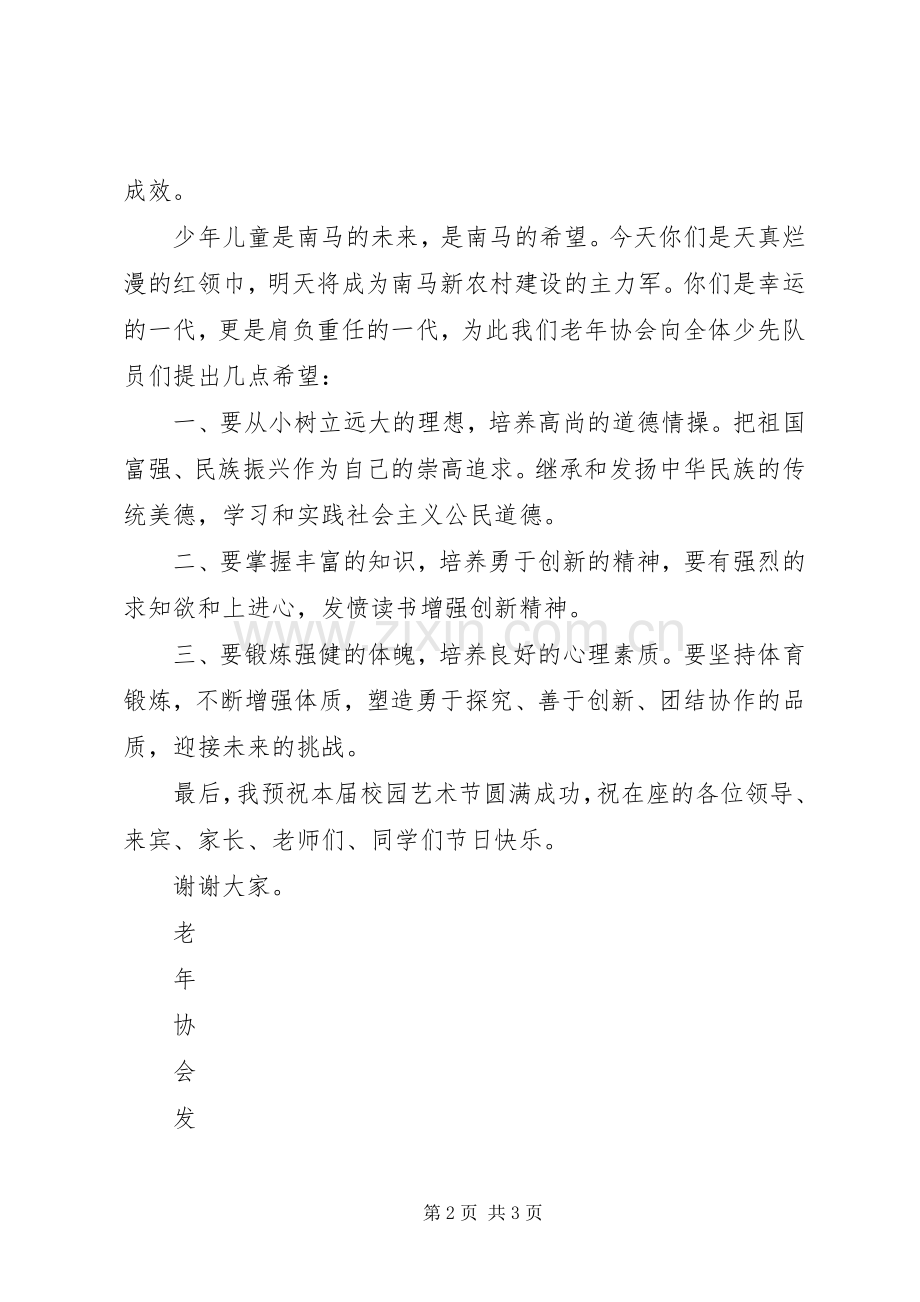 老年协会发言.docx_第2页