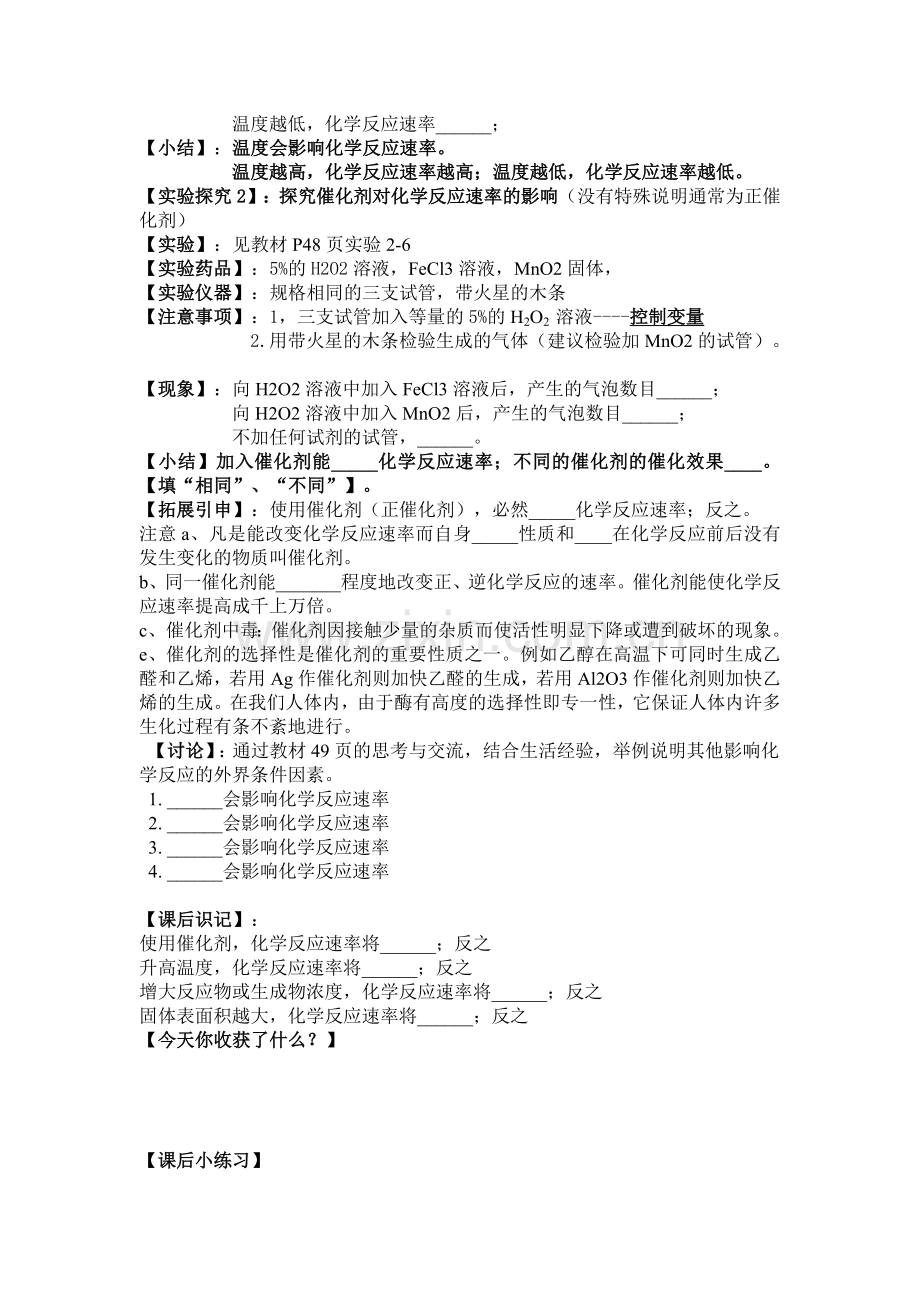 第四单元太阳能生物质能和氢能的利用-(4).doc_第2页