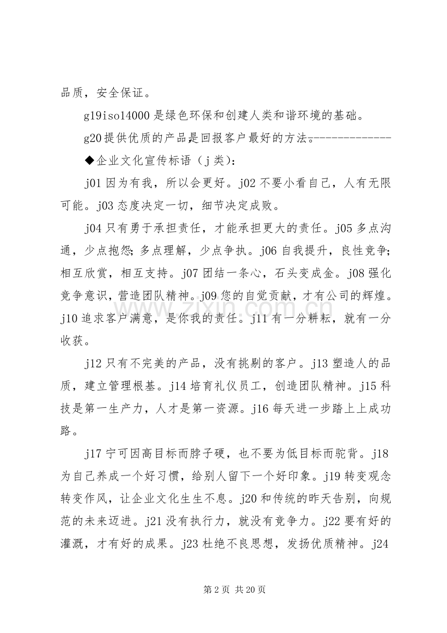 企业宣传海报标语.docx_第2页