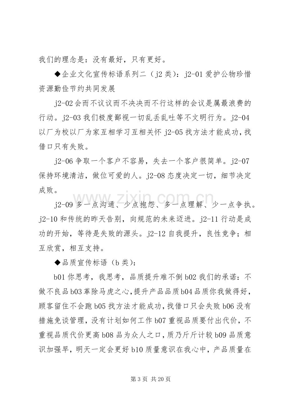 企业宣传海报标语.docx_第3页