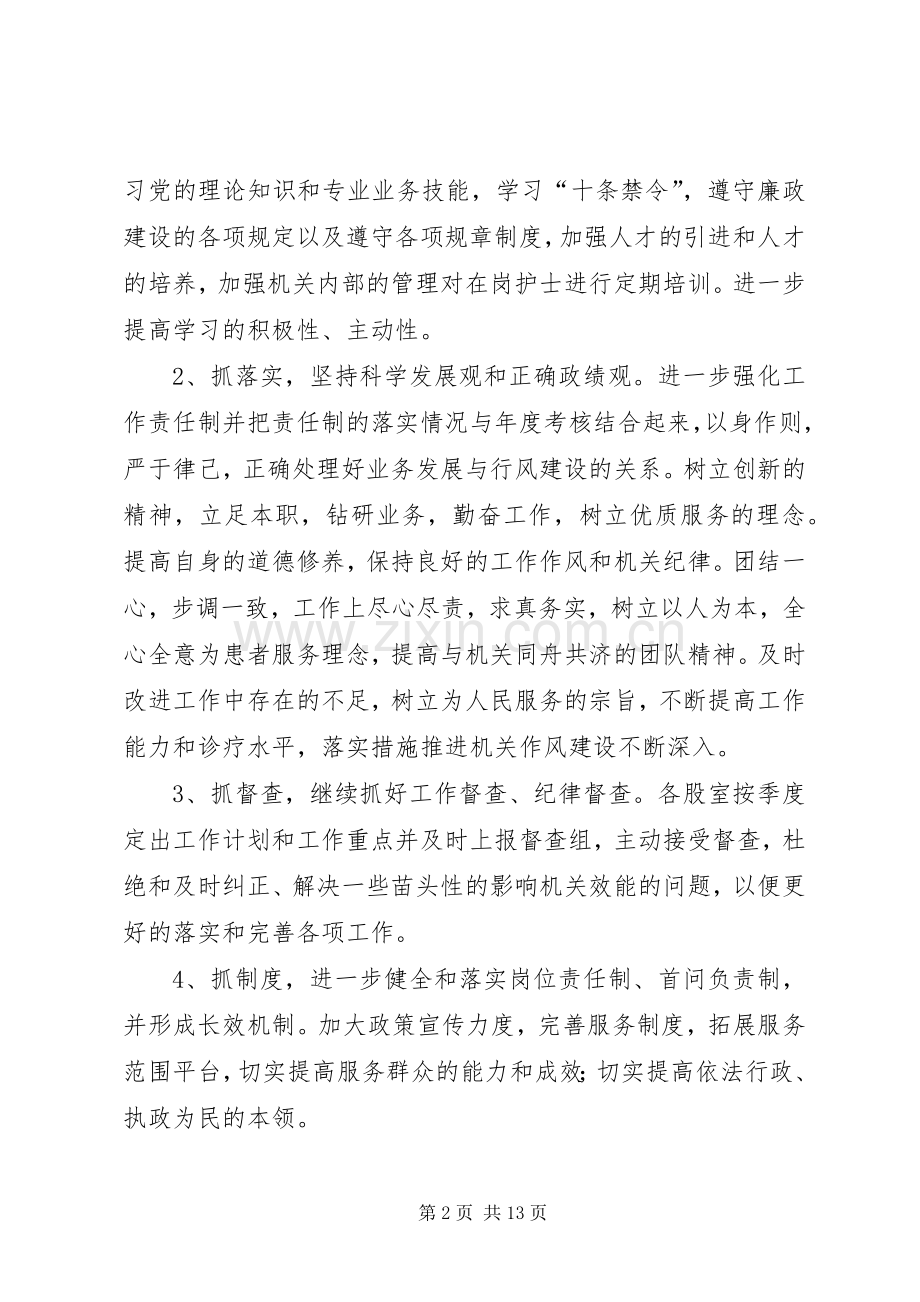 办公室纪律作风集中整顿活动整改实施方案大全.docx_第2页