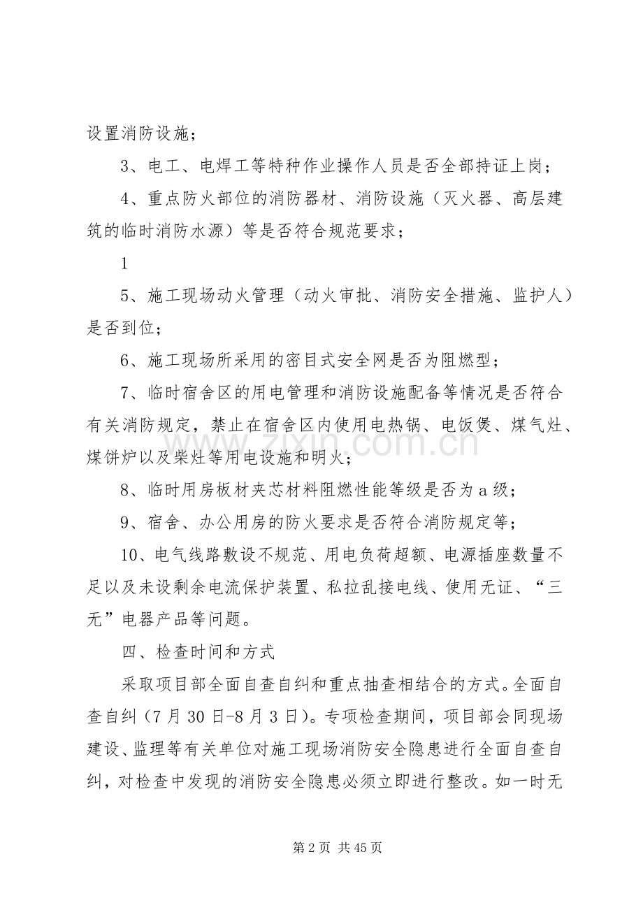 建筑施工现场消防安全隐患排查整治行动实施方案.docx_第2页