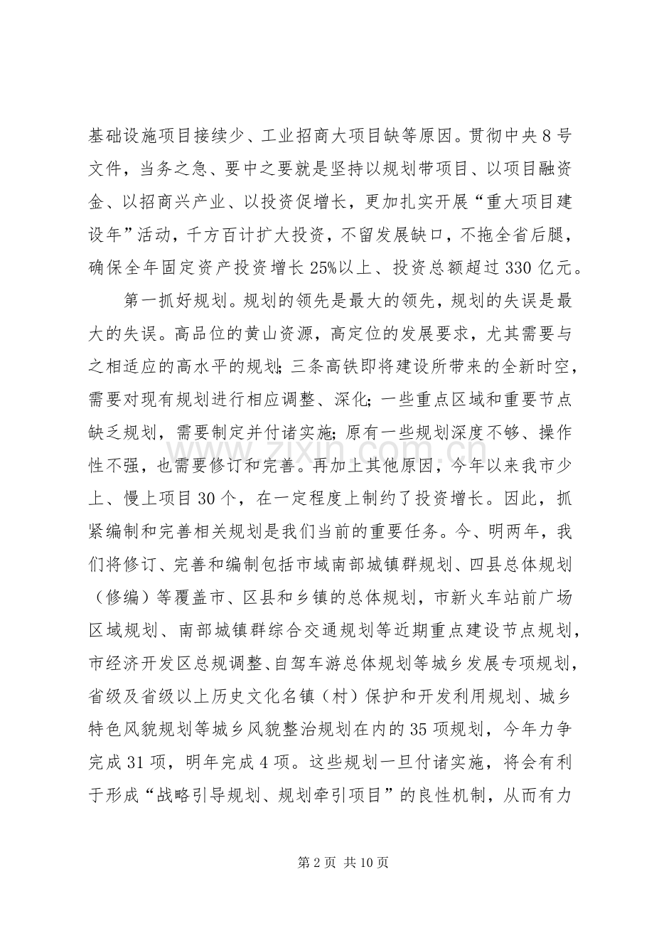 在省委中心组理论学习会上的发言.docx_第2页