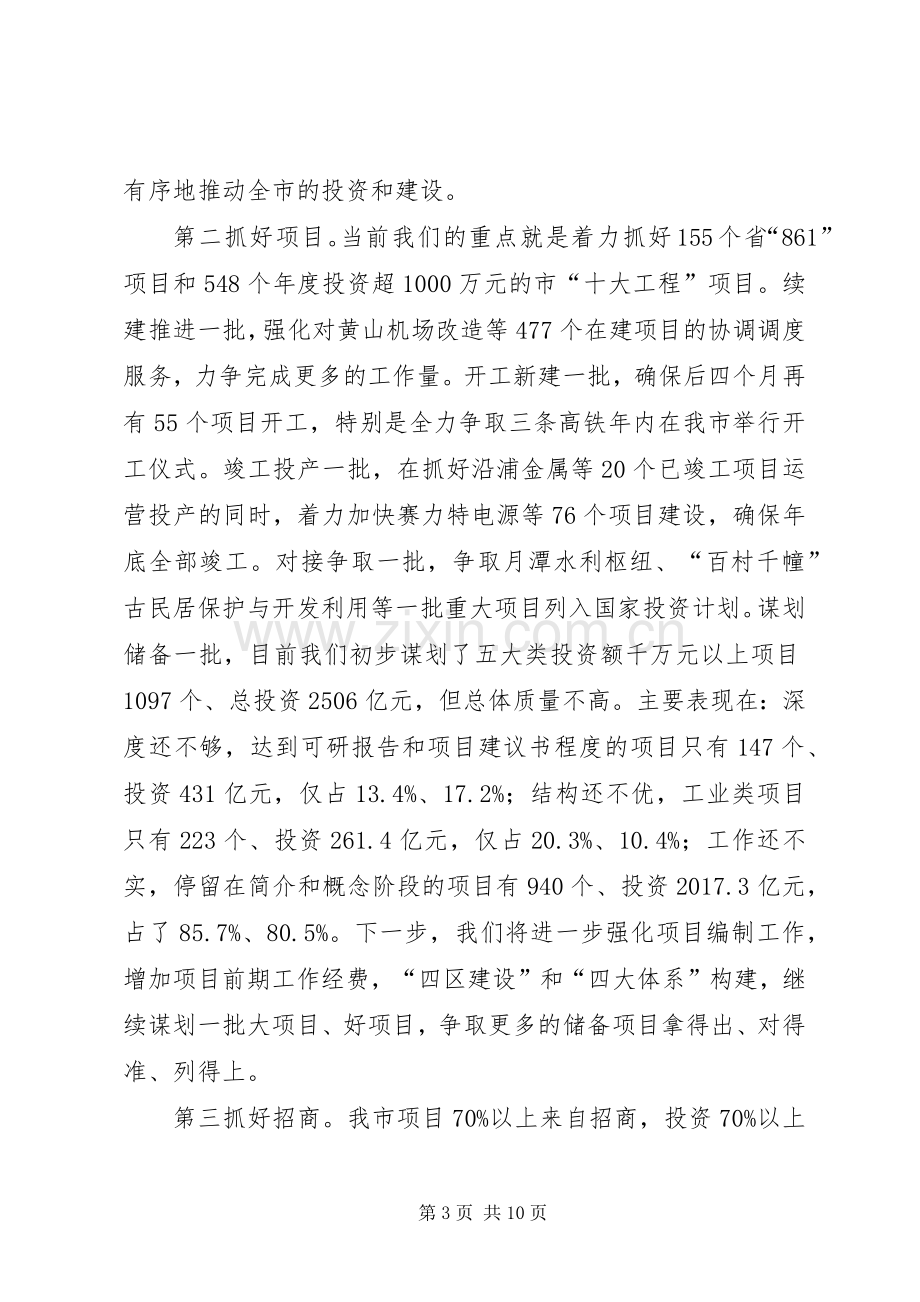 在省委中心组理论学习会上的发言.docx_第3页