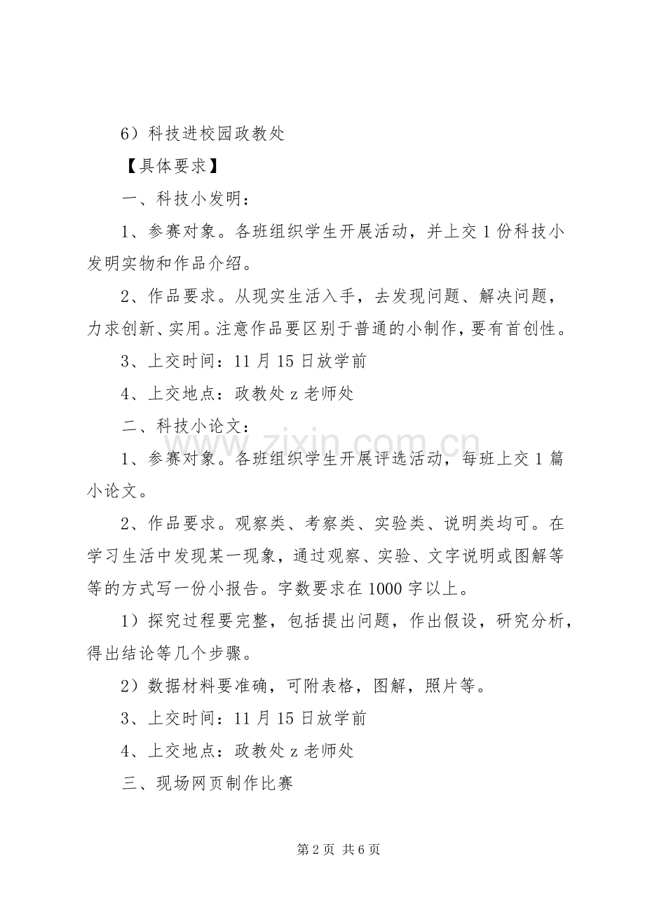 江临中学科技节活动实施方案.docx_第2页