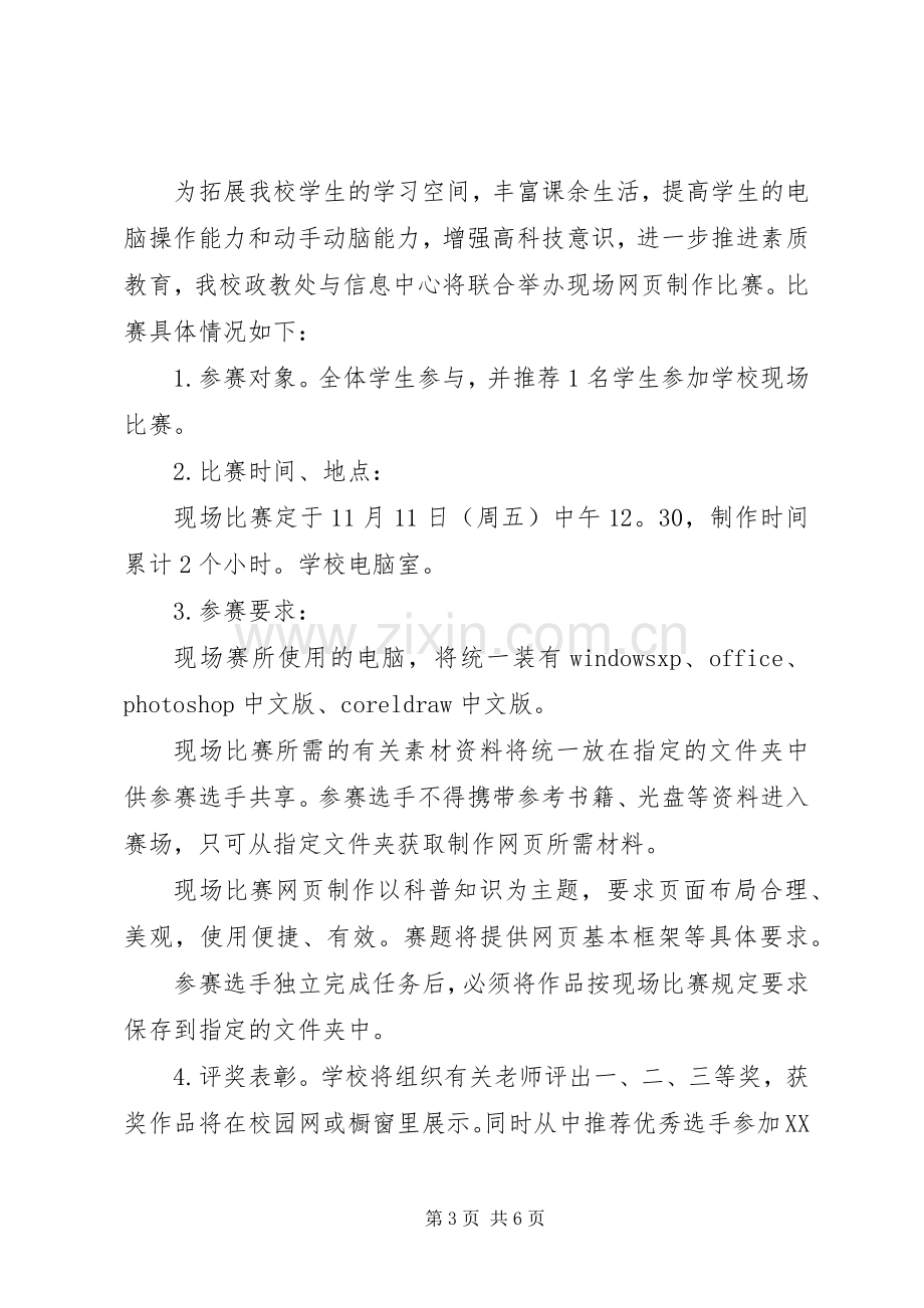 江临中学科技节活动实施方案.docx_第3页