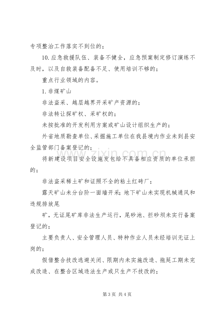 安全生产领域“打非治违”专项行动方案 (2).docx_第3页