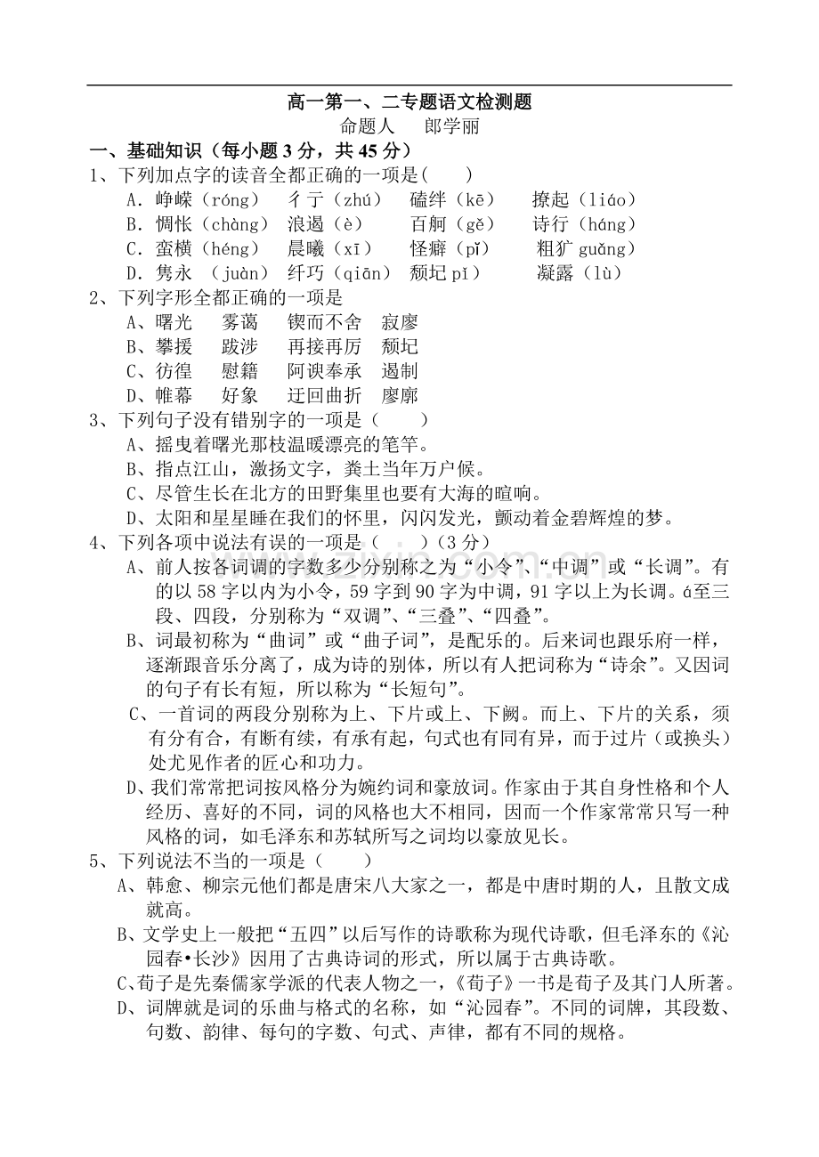 高一语文练习题.doc_第1页