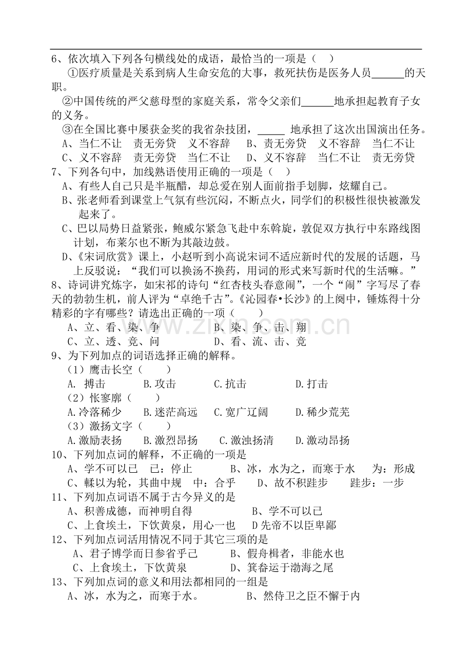 高一语文练习题.doc_第2页