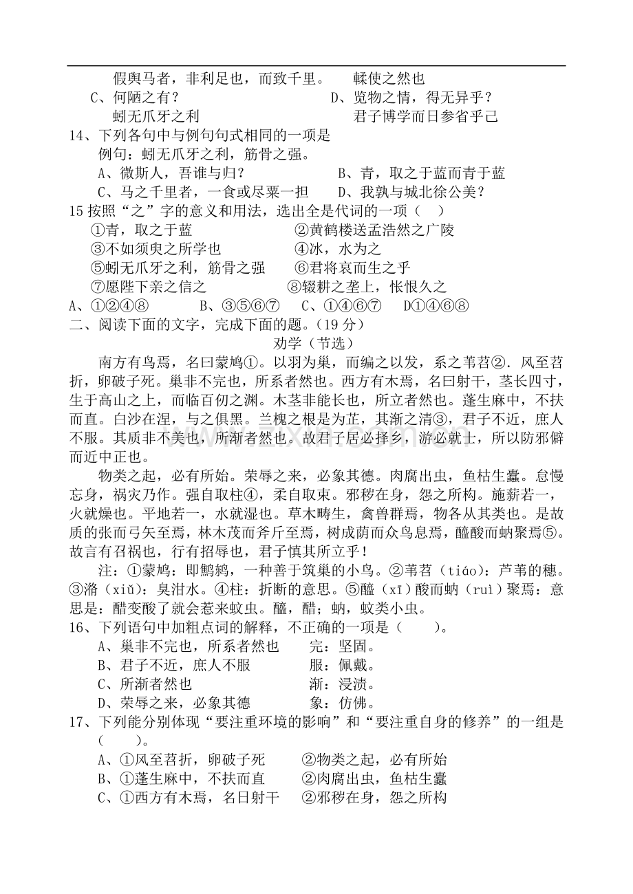 高一语文练习题.doc_第3页