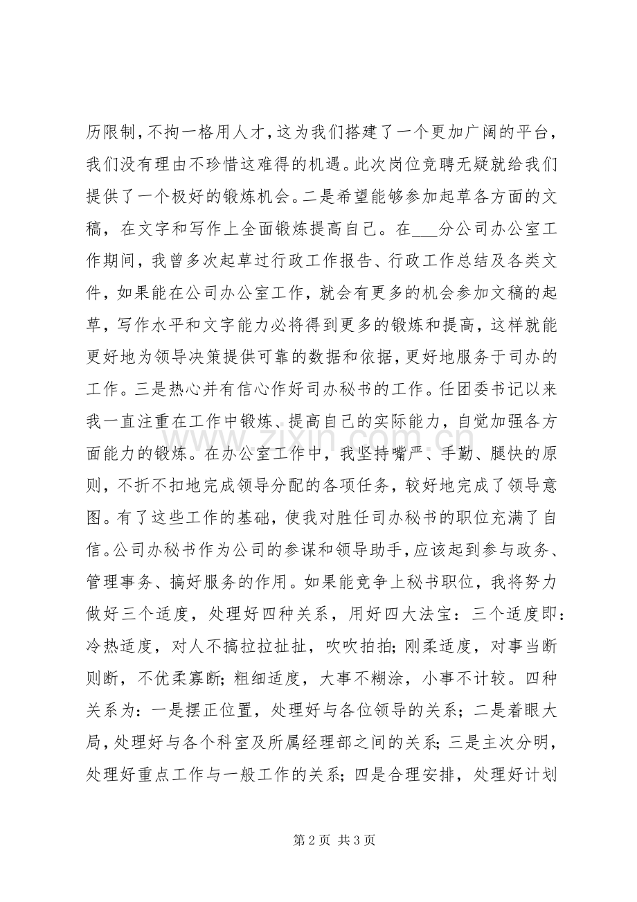 最精彩的竞聘办公室主任秘书演讲稿.docx_第2页