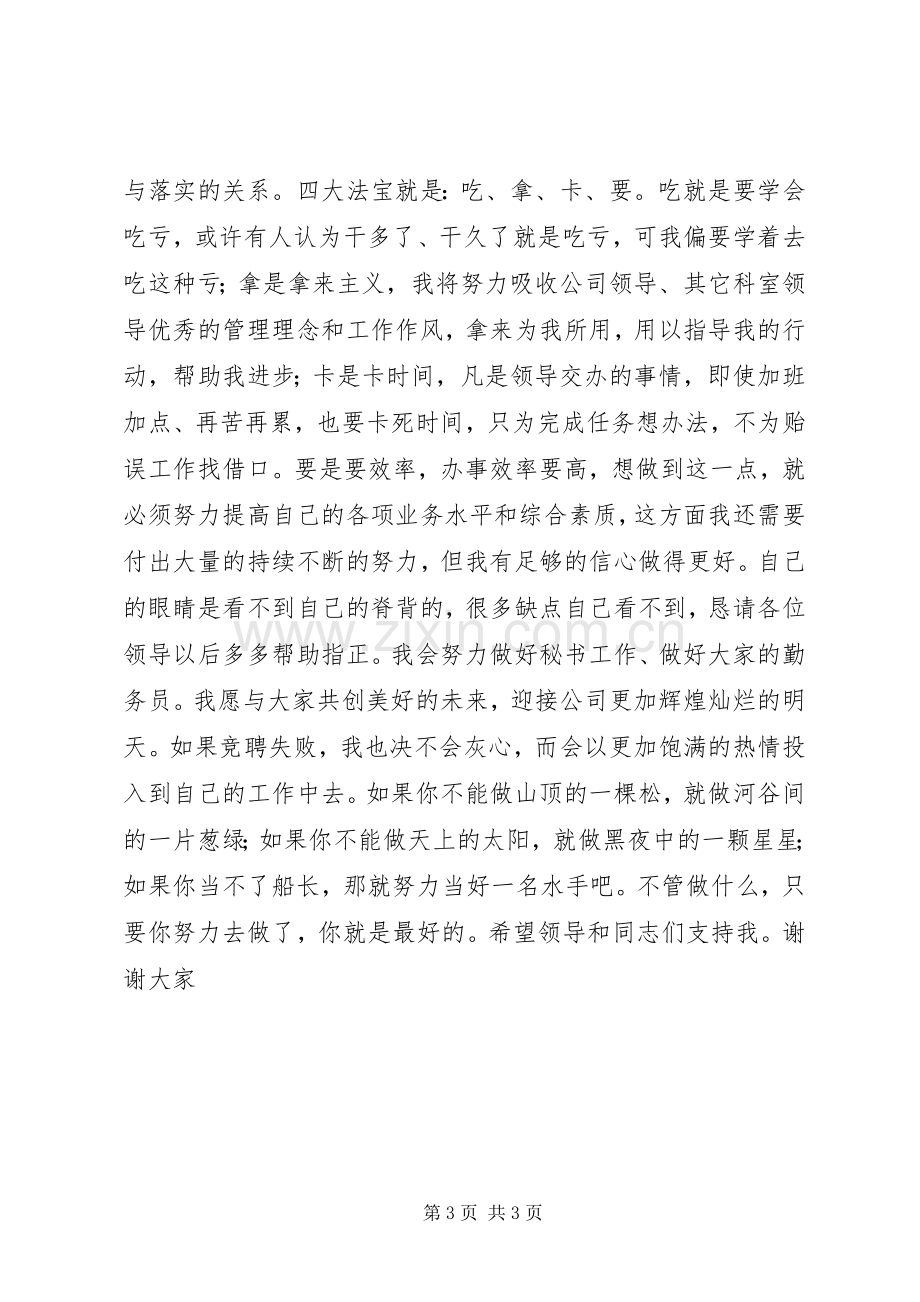 最精彩的竞聘办公室主任秘书演讲稿.docx_第3页