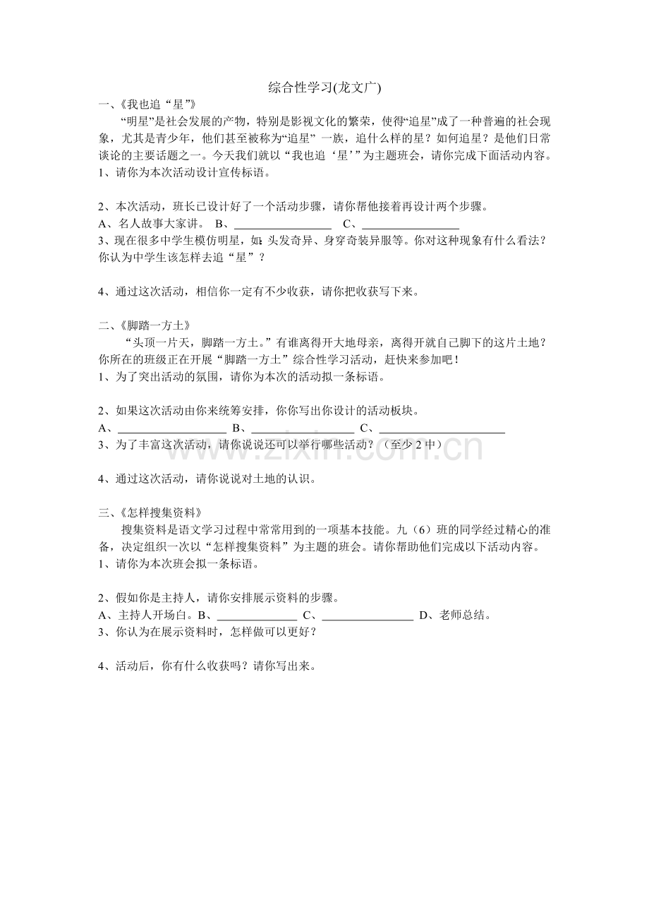 综合性学习-(2).doc_第1页