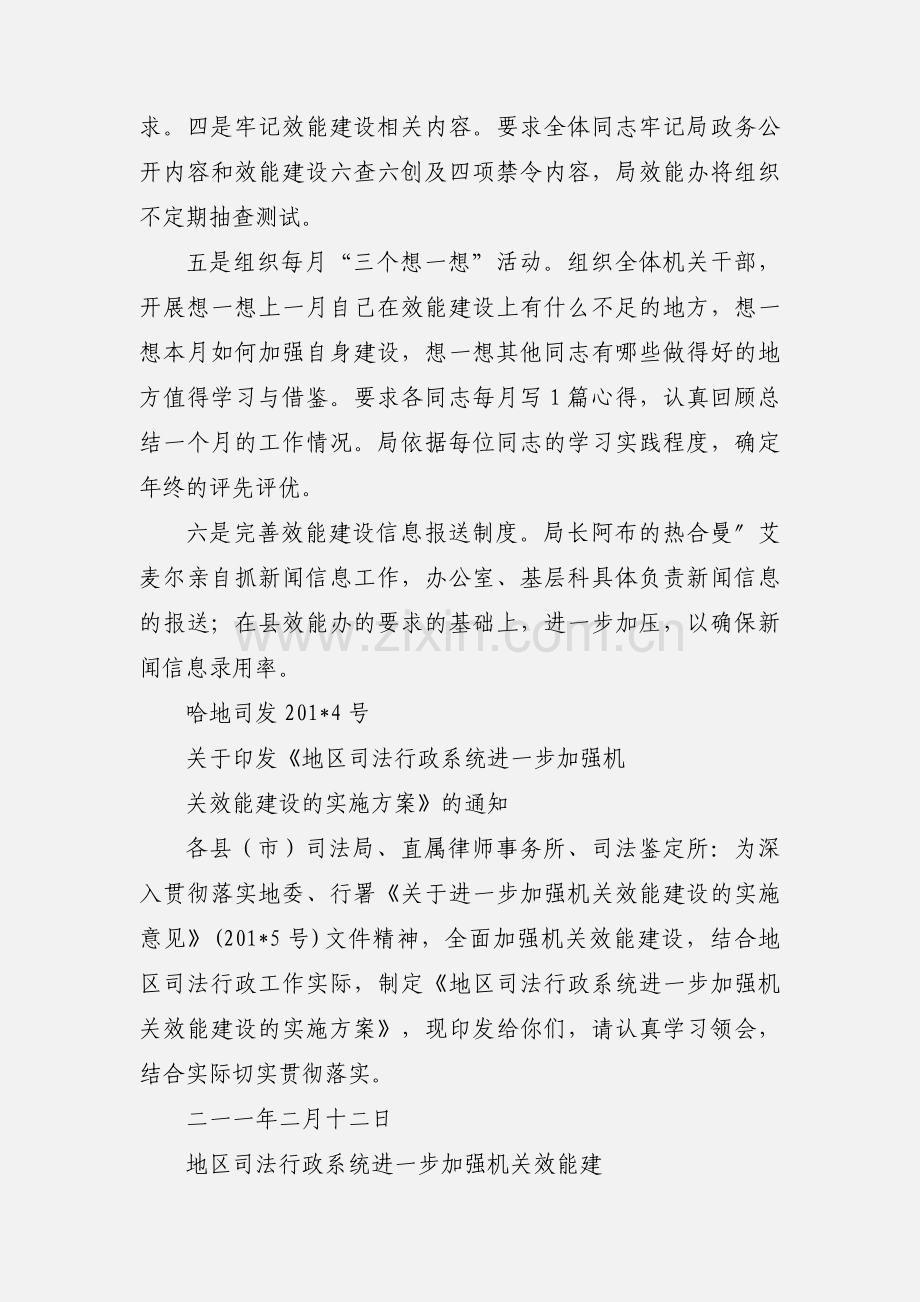 六大举措扎实推进司法局效能建设.docx_第2页