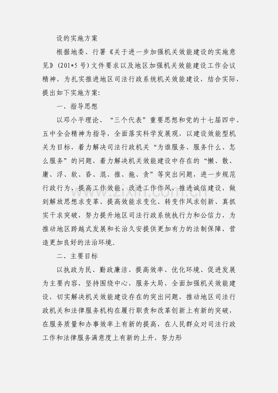 六大举措扎实推进司法局效能建设.docx_第3页