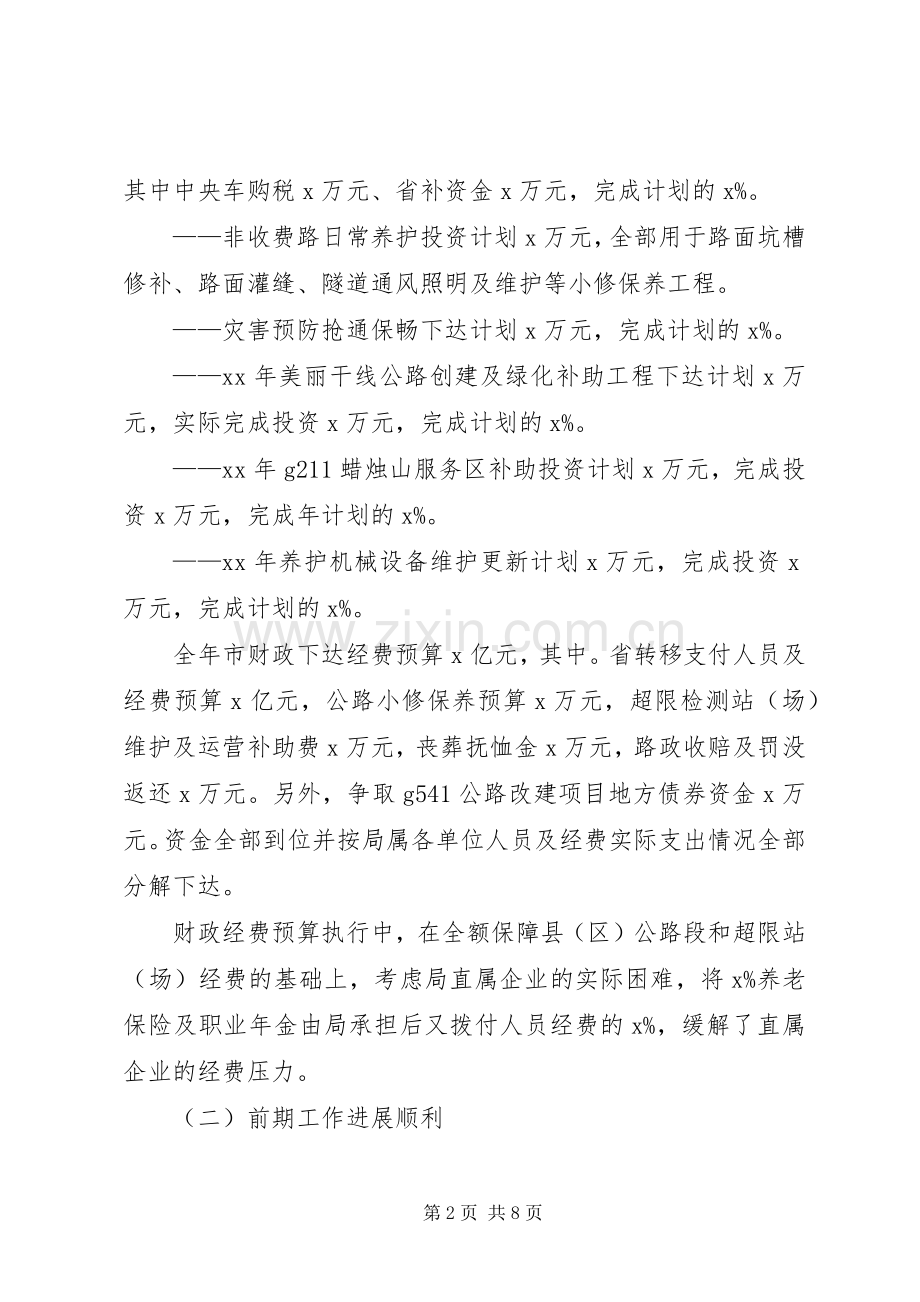 XX年全市干线公路工作会发言.docx_第2页