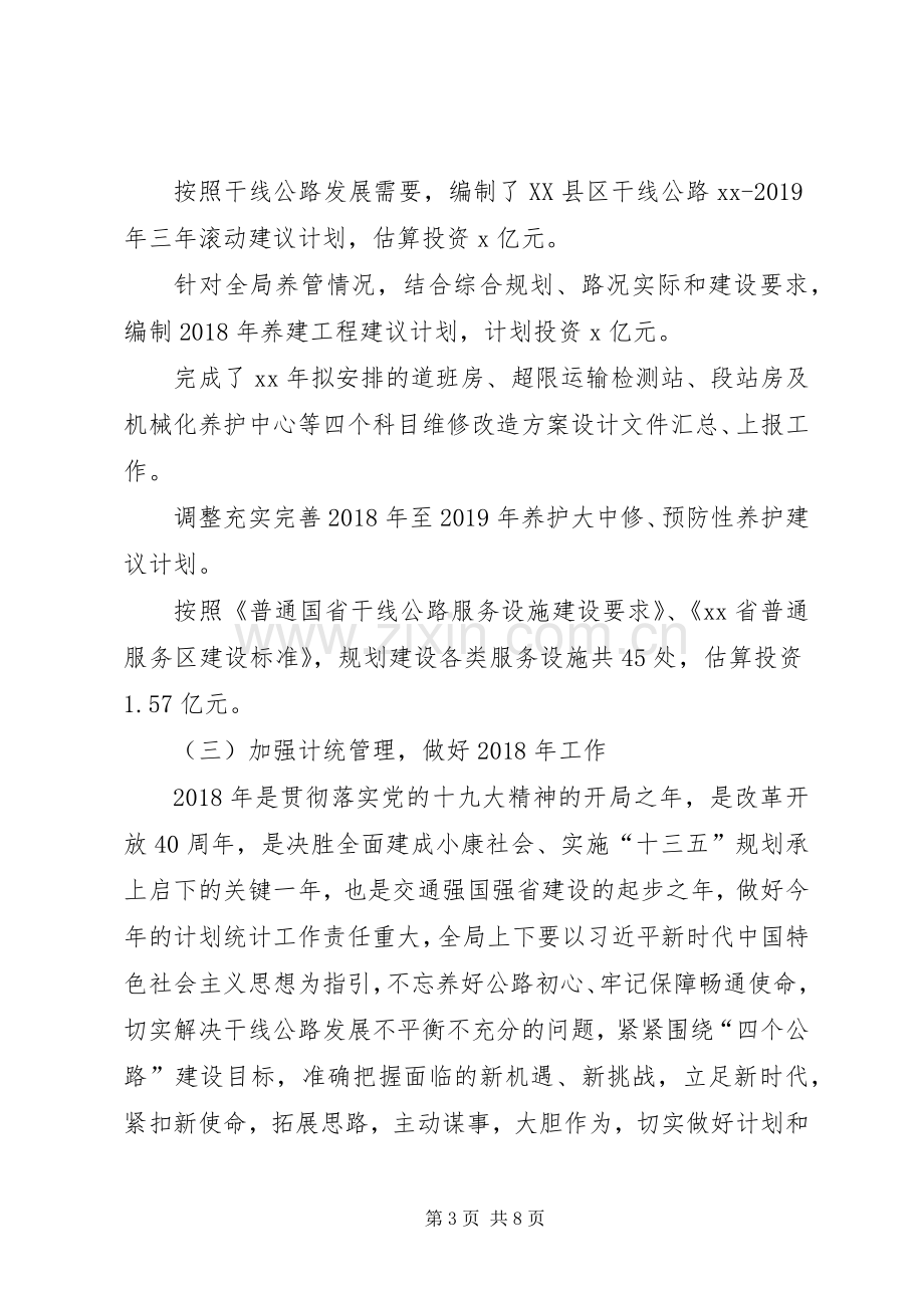 XX年全市干线公路工作会发言.docx_第3页