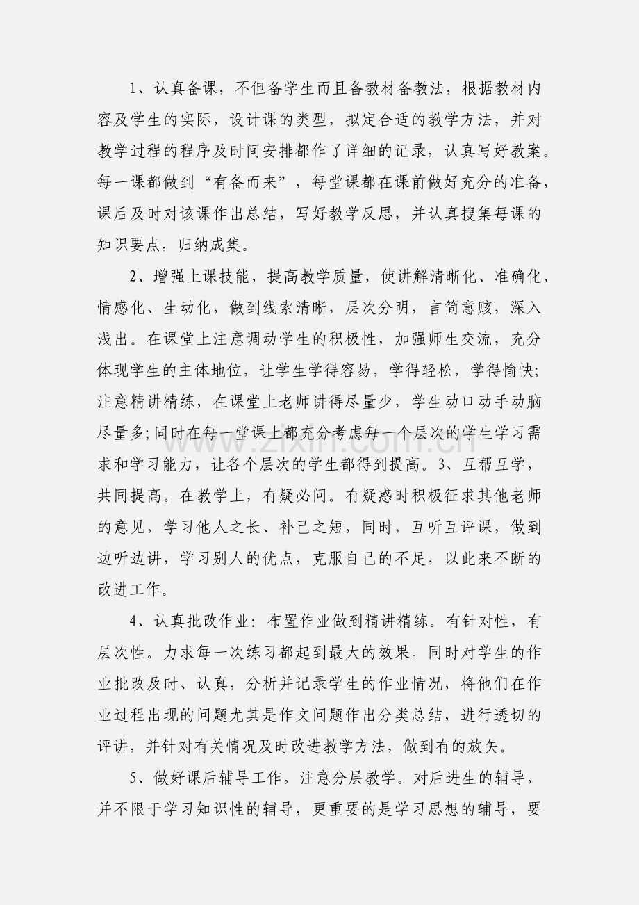 11月教师入党积极分子思想汇报范文：从小事做起.docx_第2页