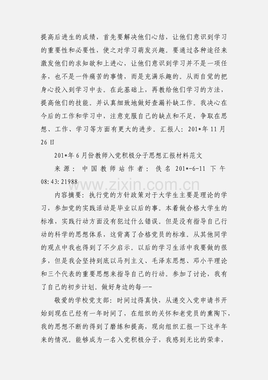 11月教师入党积极分子思想汇报范文：从小事做起.docx_第3页