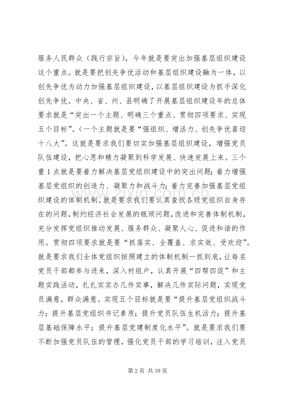 在全县基层组织建设年活动动员会上的讲话.docx_第2页