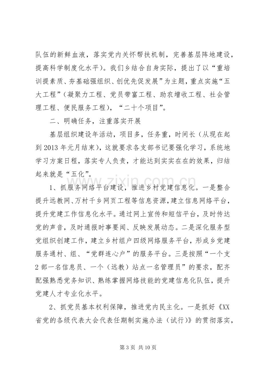 在全县基层组织建设年活动动员会上的讲话.docx_第3页