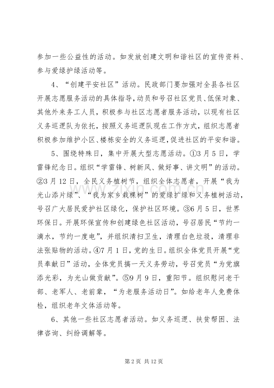 民政局弘扬雷锋精神开展志愿服务活动实施方案.docx_第2页